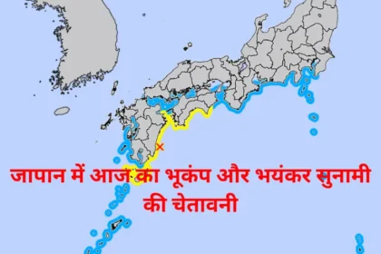 Japan Earthquake Today Tsunami Warning