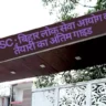 BPSC : बिहार लोक सेवा आयोग की तैयारी का अंतिम गाइड